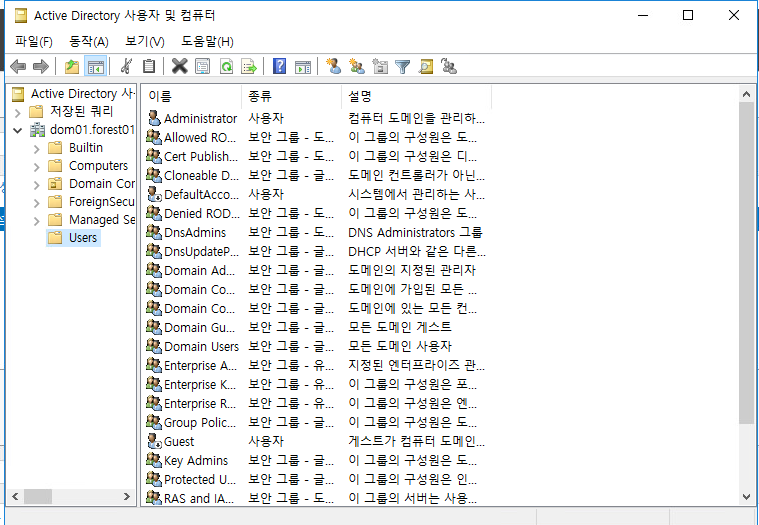 Active Directory 사용자 및 컴퓨터